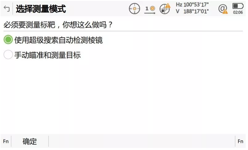 啟動自動設站程序，輸入設站點相關信息并啟動超級搜索功能自動檢測棱鏡；