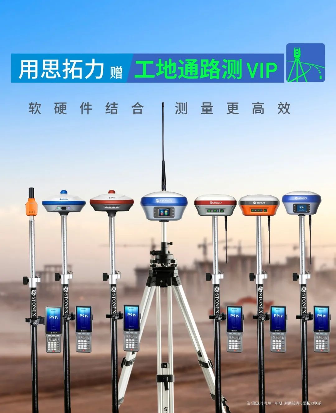 軟硬件結合，讓測繪更高效——思拓力RTK與工地通路測APP的全新搭配